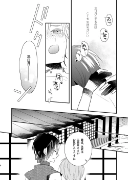 Page 3 of 月に寄す