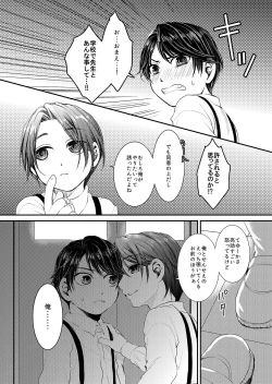 Page 12 of ヒナトくんとの放課後