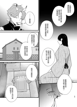 Page 16 of 男装の次代当主は鬼に娶られる