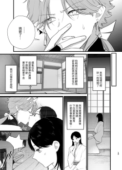 Page 20 of 男装の次代当主は鬼に娶られる
