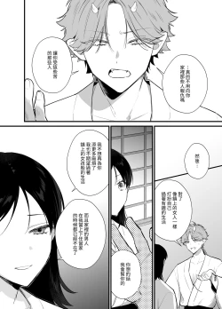 Page 26 of 男装の次代当主は鬼に娶られる