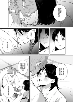 Page 28 of 男装の次代当主は鬼に娶られる