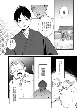 Page 2 of 男装の次代当主は鬼に娶られる