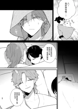 Page 59 of 男装の次代当主は鬼に娶られる