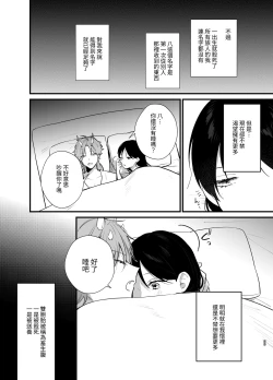 Page 60 of 男装の次代当主は鬼に娶られる