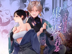 Page 64 of 男装の次代当主は鬼に娶られる