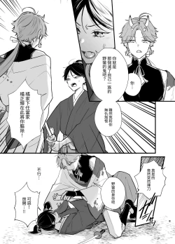 Page 6 of 男装の次代当主は鬼に娶られる