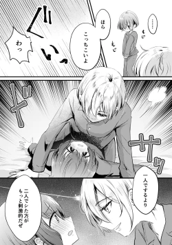 Page 12 of ボクと雷鳴と想い人