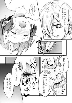 Page 20 of ボクと雷鳴と想い人