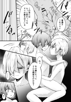 Page 30 of ボクと雷鳴と想い人