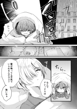 Page 3 of ボクと雷鳴と想い人