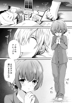 Page 4 of ボクと雷鳴と想い人