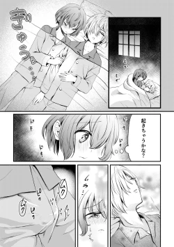 Page 5 of ボクと雷鳴と想い人