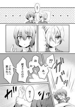 Page 9 of ボクと雷鳴と想い人