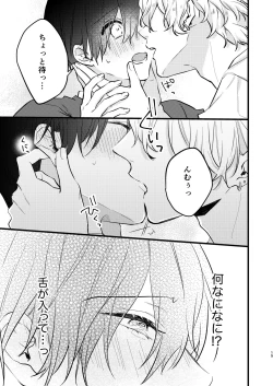 Page 14 of ヤンキーくんのお気に入りなんてお断り!