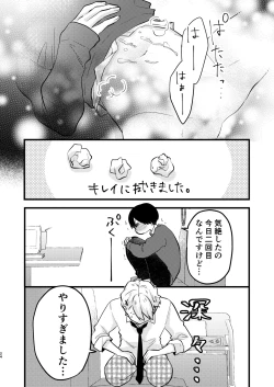 Page 23 of ヤンキーくんのお気に入りなんてお断り!