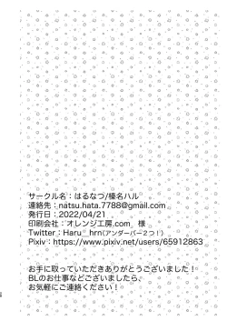 Page 26 of ヤンキーくんのお気に入りなんてお断り!