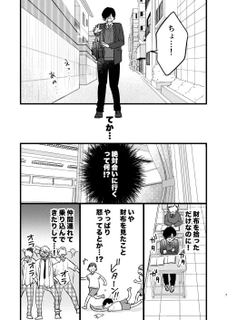 Page 6 of ヤンキーくんのお気に入りなんてお断り!