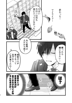Page 7 of ヤンキーくんのお気に入りなんてお断り!