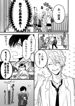 Page 8 of ヤンキーくんのお気に入りなんてお断り!