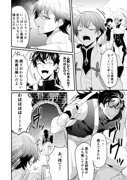 Page 7 of ナイツインエロトラップダンジョン2