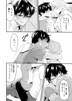 Page 18 of Surechigai Koiwazurai Hatsu Ecchi Hen