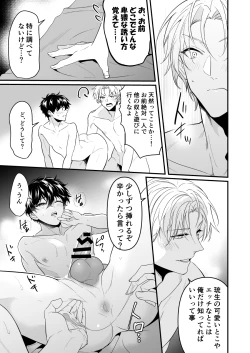 Page 27 of Surechigai Koiwazurai Hatsu Ecchi Hen