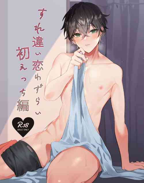 [Natsuiro Otome (Nakagawa Ryna)] Surechigai Koiwazurai Hatsu Ecchi Hen [Digital]