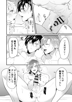 Page 20 of えっちなお兄さん二人に搾り取られそうです