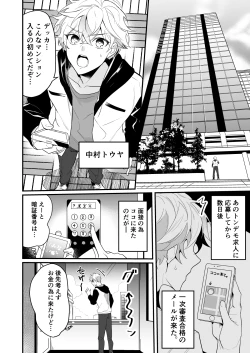 Page 4 of えっちなお兄さん二人に搾り取られそうです