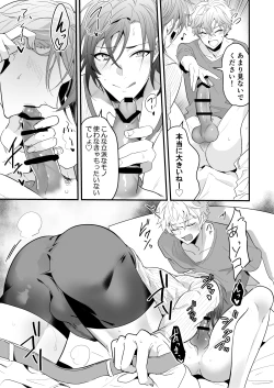 Page 9 of えっちなお兄さん二人に搾り取られそうです