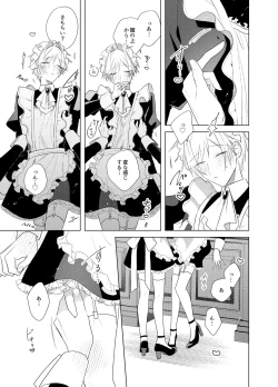 Page 6 of メイド本