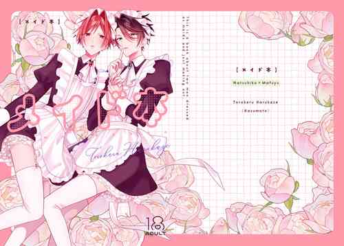 Download メイド本