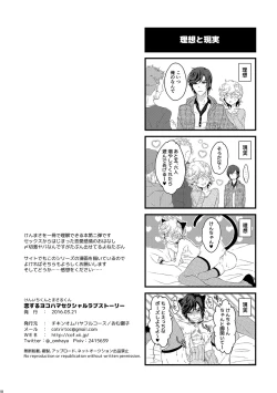 Page 17 of 恋するヨコハマセクシャルラブストーリー