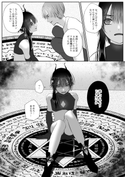 Page 11 of 生イきサタン調教計画