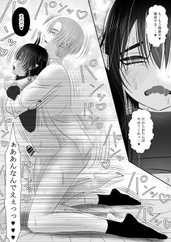 Page 40 of 生イきサタン調教計画