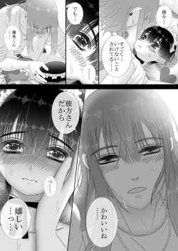 Page 43 of メイドリフレ♂で裏オプ⁉H