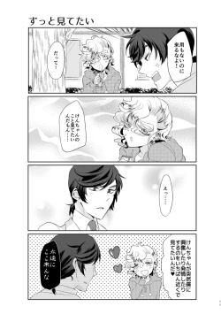 Page 10 of 君が馬になるのなら僕は犯罪も辞さない!