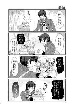 Page 21 of 君が馬になるのなら僕は犯罪も辞さない!