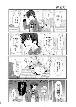 Page 23 of 君が馬になるのなら僕は犯罪も辞さない!