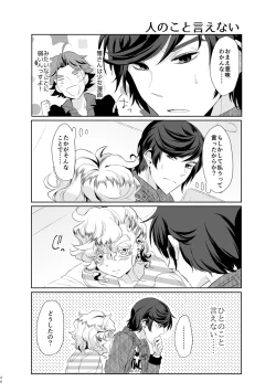 Page 25 of 君が馬になるのなら僕は犯罪も辞さない!