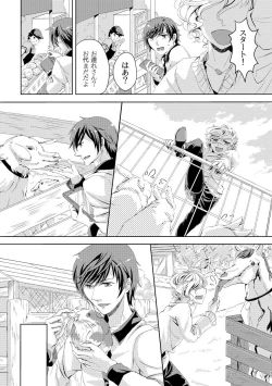 Page 36 of 君が馬になるのなら僕は犯罪も辞さない!