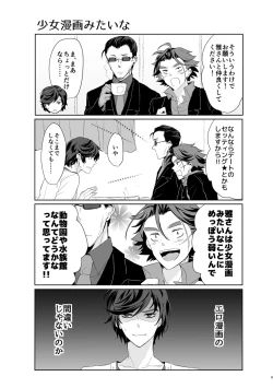 Page 8 of 君が馬になるのなら僕は犯罪も辞さない!