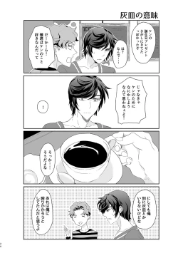 Page 19 of ハッピィエンドじゃないと僕許さないから!