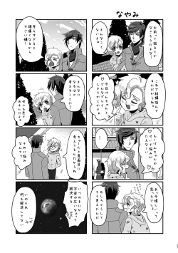 Page 26 of ハッピィエンドじゃないと僕許さないから!