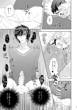 Page 32 of ハッピィエンドじゃないと僕許さないから!