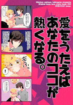 Page 40 of ハッピィエンドじゃないと僕許さないから!