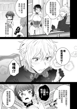 Page 26 of 異世界転生したポンコツ淫魔はドS魔導師の使い魔になりました!