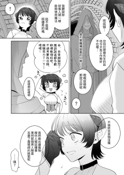 Page 53 of 異世界転生したポンコツ淫魔はドS魔導師の使い魔になりました!