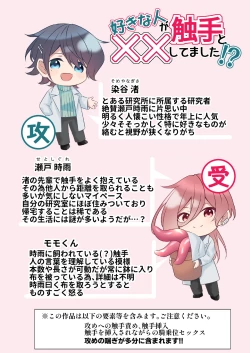 Page 2 of Suki na Hito ga  Shokushu to  xx Shitemashita!?